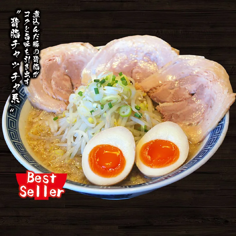 背脂チャッチャラーメン